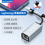 优籁特（ULT-unite）苹果转百兆有线网卡lightning转RJ45网口转换器充电二合一iphone手机iPadPro平板网线转接头0.5米