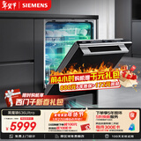 西门子（SIEMENS）黑魔镜636Ultra 150L+超大容积洗碗机 智净魔方高配版 双一级认证省水省电一键单消毒SJ43HB08KC