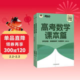 新东方 高考数学课本篇 2025朱昊鲲数学基础巩固保姆级教学新高考文理科通用