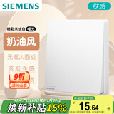 西门子（SIEMENS）开关面板 一开双控 哑光亲肤大面板 皓彩米绒白5TA26141NC013P