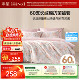 水星家纺被套纯棉60支长绒棉贡缎被罩床上被褥套加大双人220x240cm