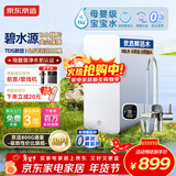 京东京造鲜活水净水器家用净水机0阻垢剂白犀800G3.0升级款 反渗透母婴厨下直饮机净饮机一体