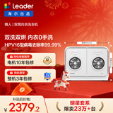 统帅（Leader）海尔出品 懒人内衣裤双桶洗衣机 2KG洗烘 双筒小型迷你 家电补贴XQGL20-ZHBD671WU1 张呈同款