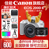 佳能200d二代 单反相机入门级  vlog踏青便携家用迷你单反数码照相机 下单抽拉布布&金豆 200D II 18-55白色+佳能小痰盂人像头 官方标配【不含内存卡相机包等必要配件 推荐选套餐】