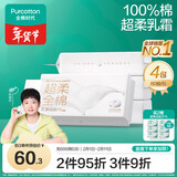 全棉时代【孙颖莎同款】乳霜洗脸巾 60抽*4包加厚壁挂100%棉柔巾20CM*20CM