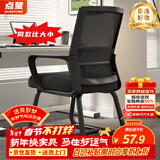 点萤 电脑椅子弓形椅办公椅久坐舒服座椅宿舍椅子靠背椅DNY-84pro 【升级防倾底角】黑框黑网