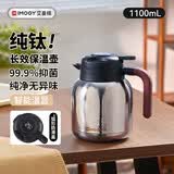 艾曼格（IMOGY）纯钛保温壶水壶家用开水热水瓶高档车载暖壶闷泡焖茶按压式钛壶