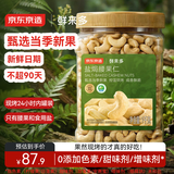 京东京造 盐焗腰果仁1kg 越南原料每日坚果休闲孕妇零食营养健康送礼