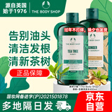 美体小铺生姜洗发水400ml+茶树洗发水400ml清爽控油进口生日礼物