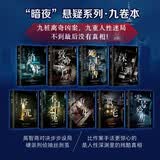 暗夜悬疑小说系列 追凶博弈 消失的打工者 恐怖医院 诡异车祸 离奇的工地意外 人性挣扎