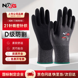 NXG D级防割手套 高弹舒适防切割防滑耐磨 玻璃搬运工作干活劳保防护X24