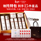 欧莱雅复颜水乳霜套装补水保湿抗皱紧致护肤品套装礼盒情人节新年礼物