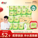 心相印有芯卷纸 卷筒纸 茶语系列 4层150g*24卷柔厚亲肤 卫生纸巾 整箱
