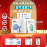 蒂佳婷（Dr.Jart）【蓝绿丸1.0】经典蓝绿丸补水面膜(5蓝2绿)35片保湿修护焕亮 礼物
