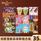 梦龙一口开新组合装 和路雪/千层雪/可爱多/迷你可 35支/1472g 冰淇淋