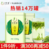 一杯香茶叶绿茶正宗安吉明前白茶200g2025新茶过年货礼盒装送礼自己喝