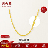 周六福水波链锁骨链女黄金项链计价AA050785约3.22g45cm情人节生日礼物