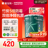 嘉宝莉（CARPOLY）内墙乳胶漆竹炭抗甲醛五合一抗菌防霉环保油漆涂料25kg/18L