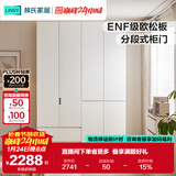 林氏家居分段式衣柜子大衣橱一门到顶家用主卧室成品衣柜家具ENF主材TR2D
