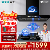 森太（SETIR）抽油烟机欧式油烟机变频大吸力顶吸油烟机厨房家用吸油烟机自动清洗烟灶联动CXW-400-BD36BL 【精选套装】BD36BL+TD96A-液化气