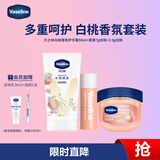 凡士林白桃香氛护手润唇套装护手霜50ml+润唇晶冻7g+润唇膏3.5g