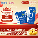 伊利安慕希 0蔗糖酸牛奶200g*12盒 年货礼盒装