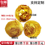 东之天地 黑芝麻丸糖果牛轧糖手工包装纸金色铝箔纸茶叶巧克力情人节纸 金色橘皮纹铝箔纸100张