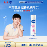妮维雅（NIVEA）孙颖莎同款精华爽身气雾150ml爽身腋下抑汗喷雾止汗露情人节礼物