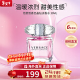 范思哲（VERSACE）晶钻粉钻经典同名男士云淡风轻蓝色牛仔香水情人节生日礼物送女友 晶钻女士淡香水 30ml