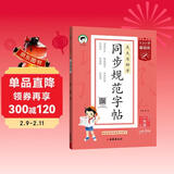 53小学基础练 同步规范字帖 语文 一年级上册 2026版 适用2025秋季