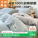 无印良品A类100%纯棉被套 全棉纯色学生宿舍双人被罩200*230cm
