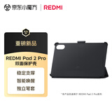 小米平板电脑   双面保护壳 黑色 适配REDMI Pad 2 Pro