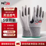 NXG 5级防割手套  PU胶厨房防刀割 防滑耐磨透气战术防切割 男安保劳保防护X02-L码