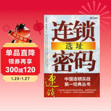 连锁选址密码