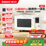 格兰仕（Galanz）微烤炸一体机 25升900瓦变频一级能效平板不锈钢内胆空气炸微波炉 小森林Pro升级款XRA(W0)