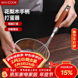 美厨（MAXCOOK）打蛋器 304不锈钢手动搅拌器 烘焙工具淡奶油面糊鸡蛋 MCPJ3721