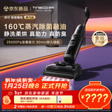 添可极客曜夜 蒸汽版 AI全向助力【160℃蒸汽除油污 90min续航】0缠毛躺平洗地机吸拖一体扫地机器人