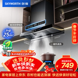 创维（Skyworth）欧式顶吸抽吸排油烟机家用T型变频大吸力以旧换新一级能效自净清洗Y019可配燃气灶