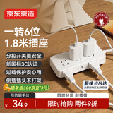 京东京造分控六位侧插全长1.8m独立插排插线板插座扩展器智能插座转换插头插座同公牛多插孔台灯漏保护家用