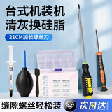 东部工品装机工具台式机电脑螺丝刀机箱清灰换硅脂组装套装长批头强磁起子