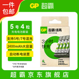 超霸（GP）5号充电电池1.2伏4粒2400mAh+4槽USB充电器可充5号7号电池适用游戏手柄可用电池【一件包邮】