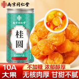 南同四海桂圆干无核桂圆肉正宗特级大肉厚2025新货无补添加气血泡水喝专用