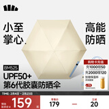 蕉下（beneunder）防晒伞黑胶胶囊五折伞女士晴雨两用伞迷你可跨遮阳伞BM525 奶杏仁