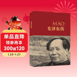 毛泽东传（中国共产党成立100周年典藏纪念版，西方学者眼中的毛泽东）