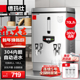 德玛仕（DEMASHI）电热开水器 商用热水器 工地 食堂 用开水热水机 304不锈钢 全自动KS-60P（380V）