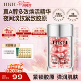 HKH胶原蛋白次抛A醇胶囊精华液以油养肤抗皱提拉紧致保湿女神节礼物