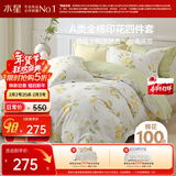 水星家纺四件套纯棉100%a类全棉床上床笠被套亲肤透气学生宿舍单人1.2m床柠语