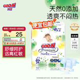 大王（GOO.N）【品牌直供 安心品质】天使自然之恩系列纸尿裤尿不湿MINI装 纸尿裤S24片