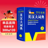 新编正版学生实用英汉大词典 初高中生英汉双解字典多功能英语工具书牛津中阶汉英词典辞书中高考单词翻译书