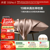 水星家纺枕套真丝枕套100%桑蚕丝枕头套19姆米真丝枕芯套单只装48x74cm粉